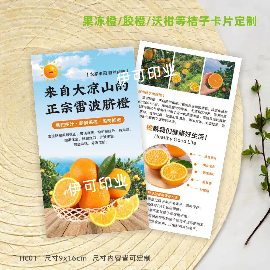 大凉山雷波脐橙卡片定制水果礼盒介绍保存食用说明包裹感谢售后卡