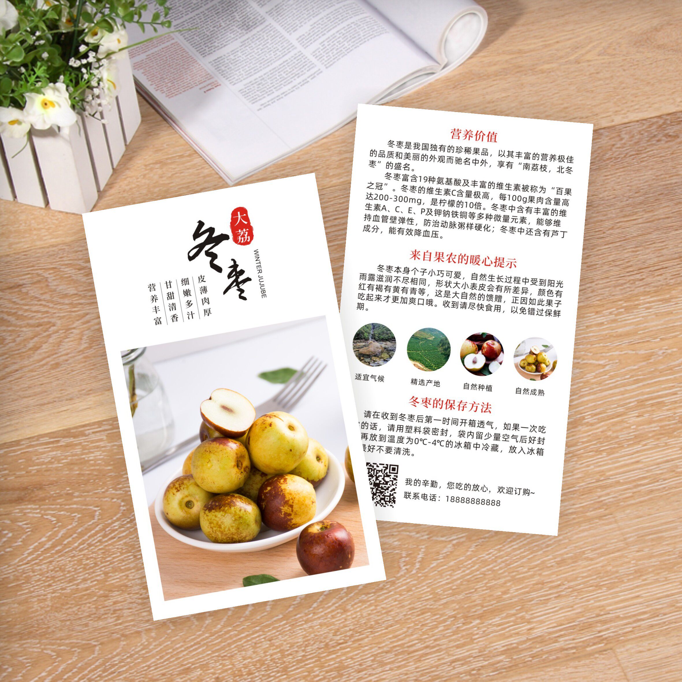 大荔冬枣卡片定制大枣红枣冬枣说明卡温馨提示售后保存小贴士印刷