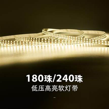 24v低压灯带led灯条自粘客厅线条灯铝槽180240珠双排高亮贴片灯带