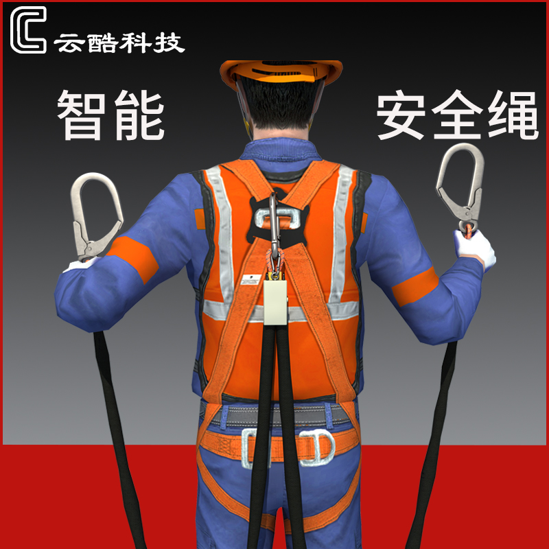 智能安全带监测仪 智能安全绳 智能安全带