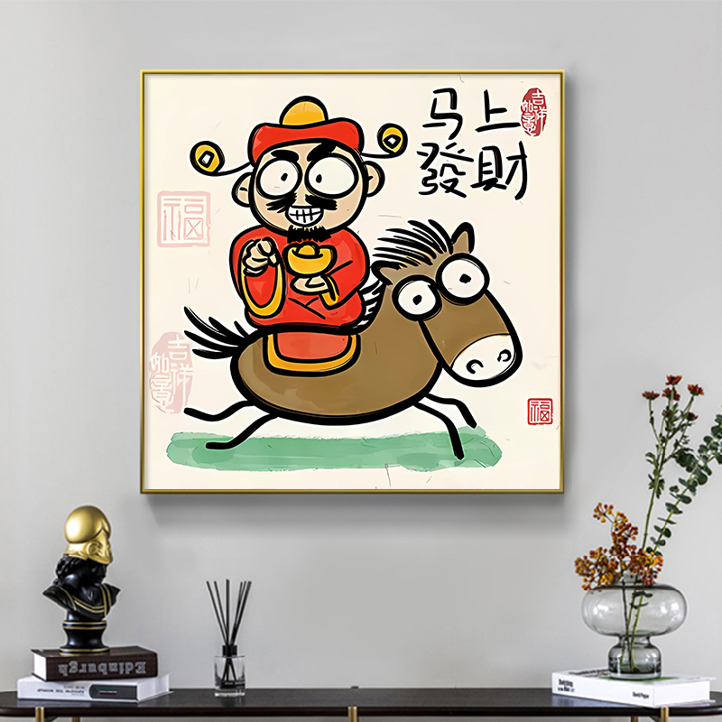 中式趣味搞笑创意挂画发财字画餐厅背景墙装饰画谐音梗搞怪壁画