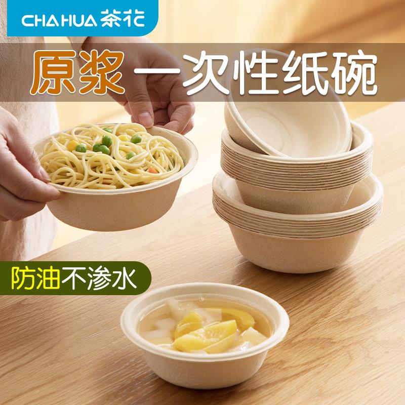茶花一次性碗家用食品级纸碗餐盒圆形加厚可降解汤碗盒打包盒餐具