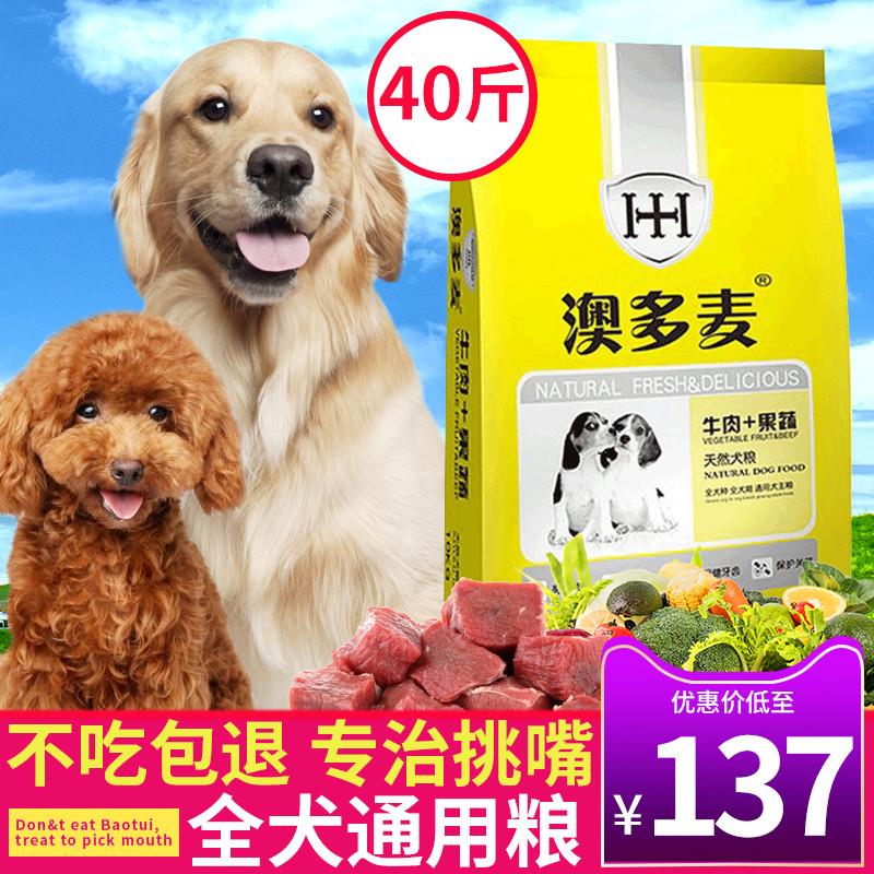 狗粮通用型40斤20KG金毛泰迪萨摩耶拉布拉多阿拉斯加大型幼犬成犬