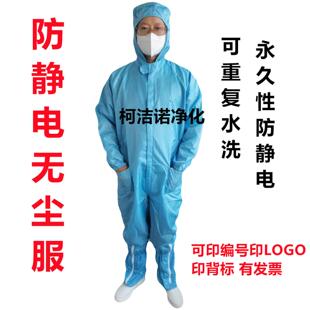 防尘服无尘服连帽连体服 防静电连体服 连体衣防护服三连体静电衣