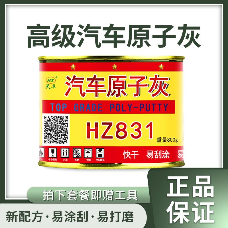 原子灰汽车腻子快干补灰膏钣金修补车用补土固化剂补漆套装纤维灰