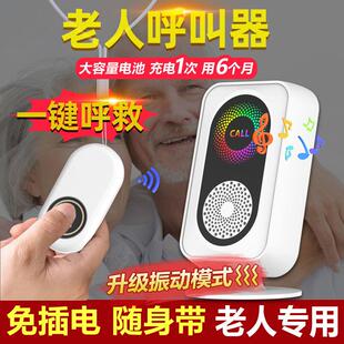 充电老人呼叫器无线家用床头一键紧急呼救按铃呼叫报警器呼唤门铃