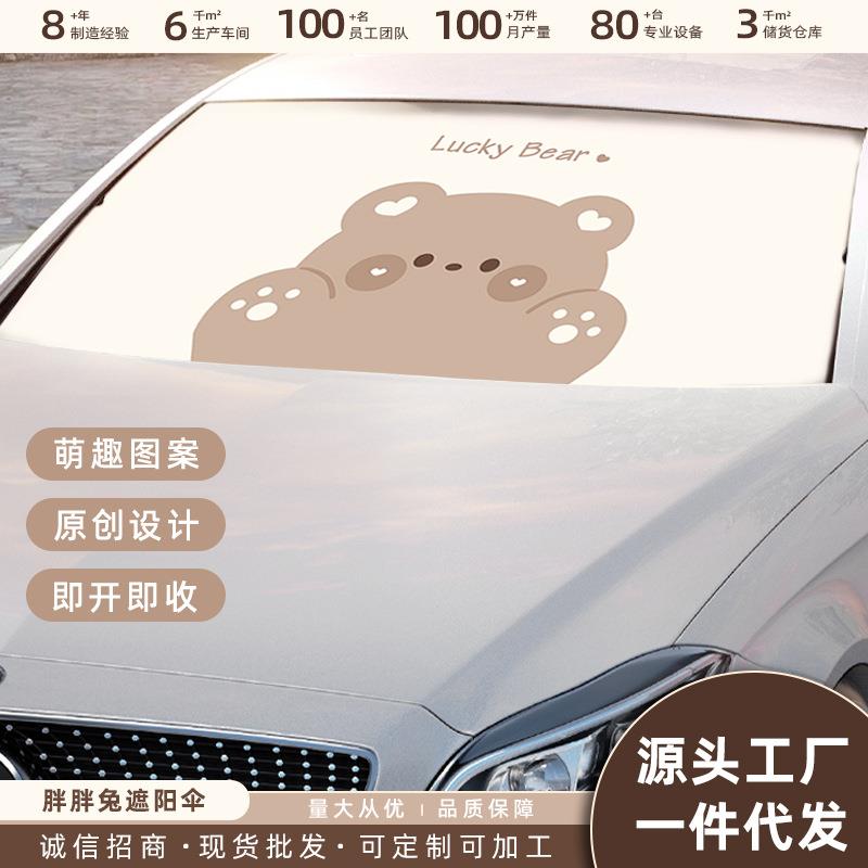 卡通汽车遮阳伞车前挡风玻璃隔热防晒遮阳挡四季通用汽车内饰用品