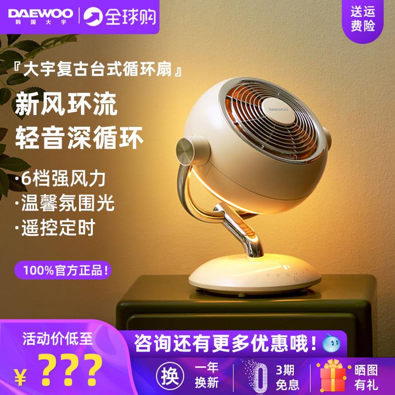 大宇空气循环扇家用台式轻音摇头桌面循环扇节能氛围灯小型电风扇