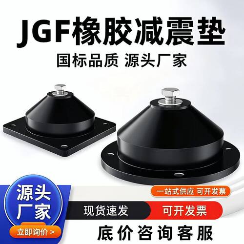  JGF型橡胶减震器 风机水泵电机减振垫 工业设备防震缓冲胶垫