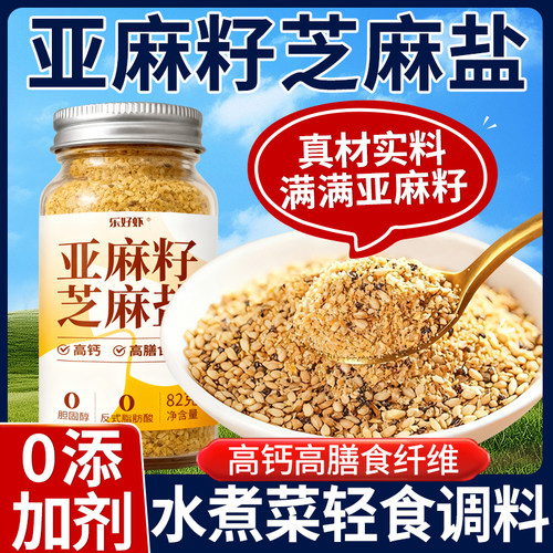【0添加】亚麻籽奇亚籽芝麻盐82g