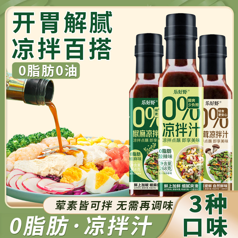 酸辣凉拌汁0脂凉拌菜调料汁专用椒麻调味汁海鲜冷泡汁官方旗舰店,粮油调味/速食/干货/烘焙,复合调味汁/冷泡汁/糟卤类,淘宝优惠券,粉丝福利购,淘宝优惠卷