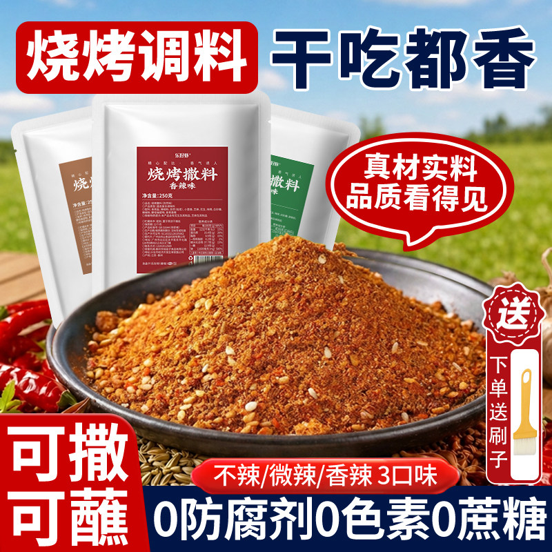 烧烤料撒料烤串调料家用烤肉蘸料腌料孜然粉调味料全组合套装干料