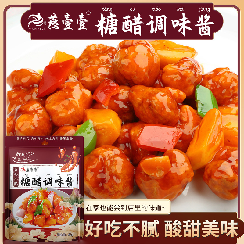 糖醋汁排骨料理包一料多用