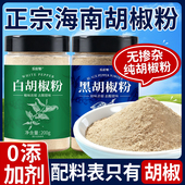 正宗海南纯黑白胡椒粉家用纯正一级无添加商用牛排专用官方旗舰店