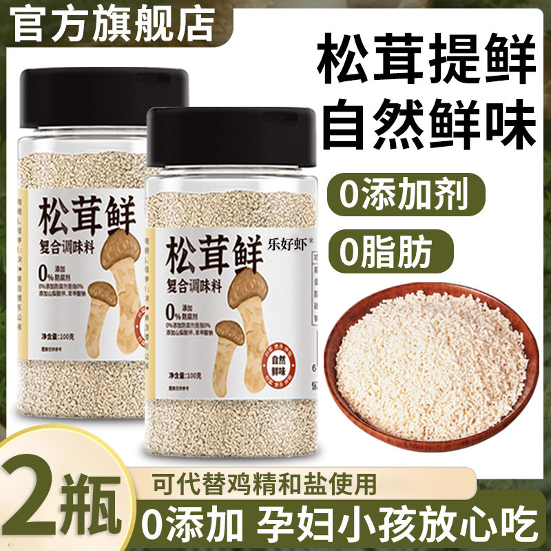 【0添加】松茸鲜调味料图片