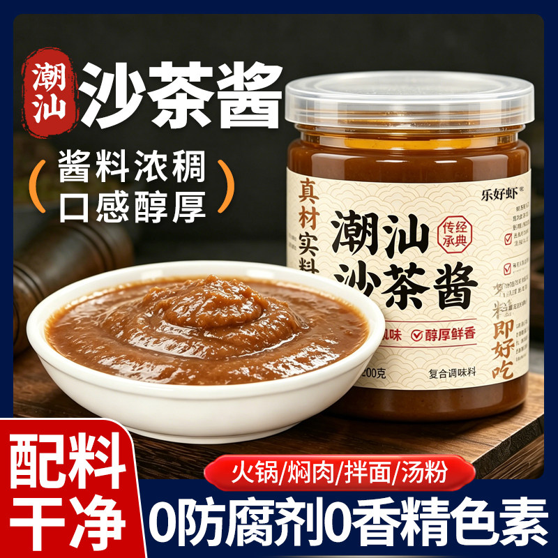 潮汕正宗沙茶酱0添加牛肉火锅蘸料底料汕头特产沙茶粉官方旗舰店