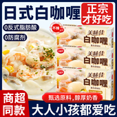 美味佳日式 脂肪酸官方旗舰店 白咖喱块粉酱家用儿童日本无添加反式