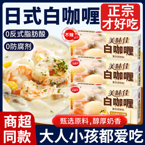 美味佳日式白咖喱块无反式脂肪酸