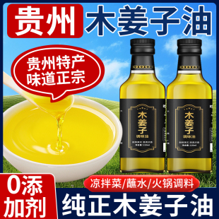 0添加纯木姜子油山胡椒油贵州特产正宗新鲜木姜油四川泸州姜木子