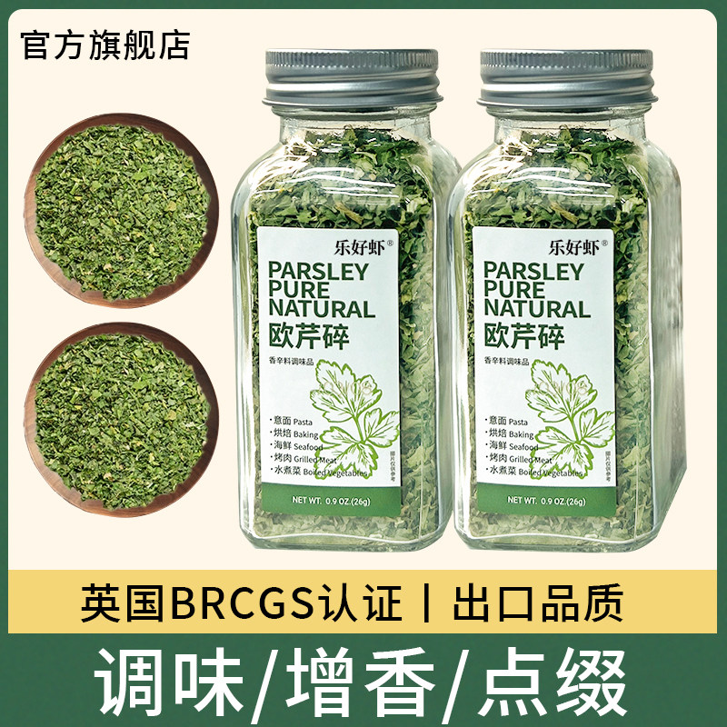 欧芹碎罗勒碎新鲜烘焙大蒜盐叶干碎意面调料西餐牛排水煮菜调味料