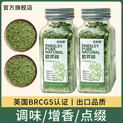 0添加0脂肪欧芹碎健身餐光盘调料