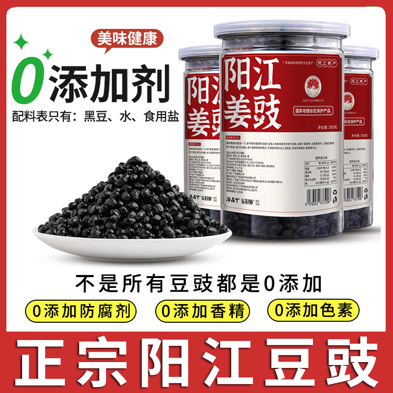 0添加正宗阳江豆豉姜豉