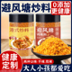 避风塘炒虾调味料炒料鸡翅调料官方旗舰店无添加港式 蒜香酥粉家用