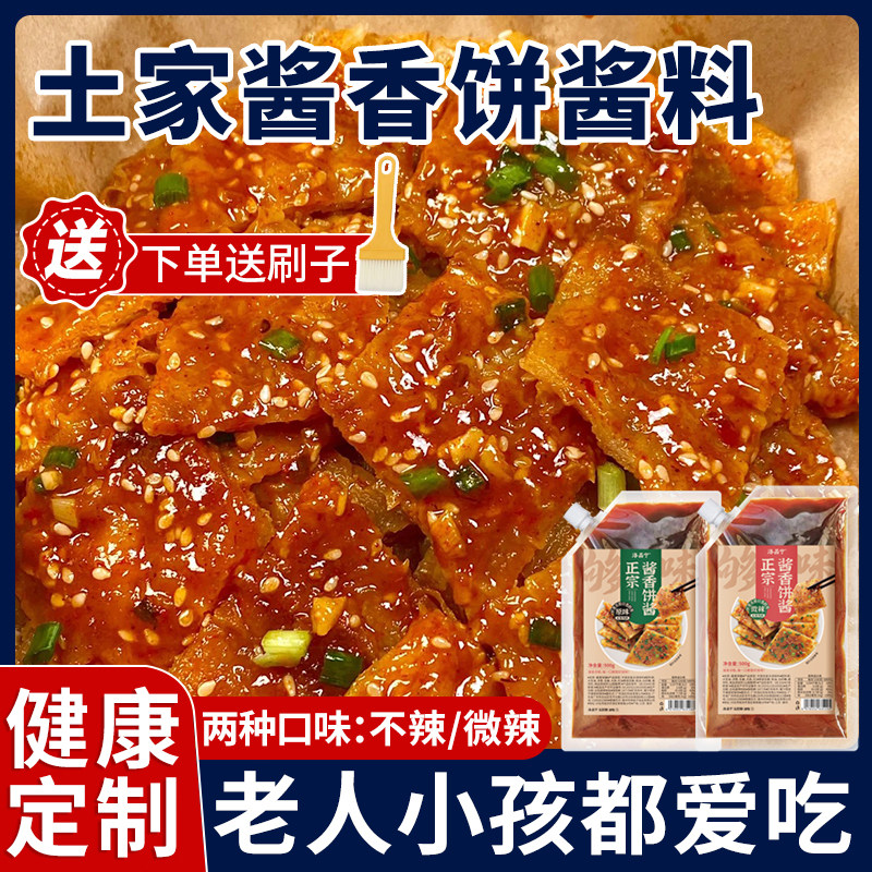酱香饼酱料专用酱的葱抓饼儿童土家鸡蛋灌饼酱煎饼果子千层家商用