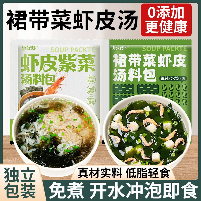 裙带菜虾皮速食汤海带群冲泡即食小包装紫菜虾皮汤料包官方旗舰店,粮油调味/速食/干货/烘焙,速食汤,淘宝优惠券,粉丝福利购,淘宝优惠卷