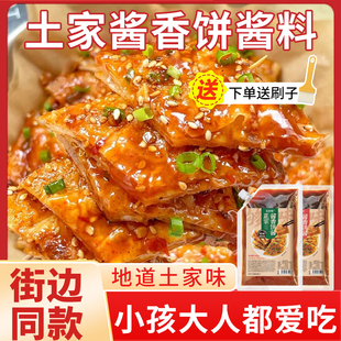酱香饼专用酱料土家手抓饼的酱煎饼果子烤冷面千层饼调味酱家商用