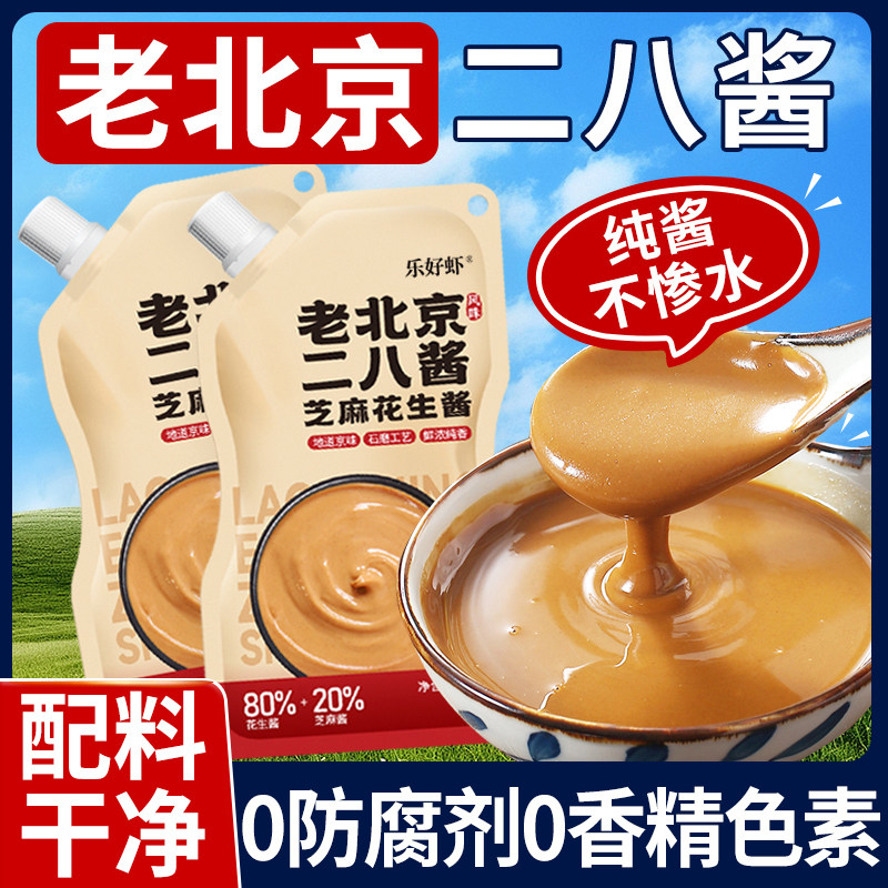 老北京二八酱正宗纯芝麻酱花生酱28火锅蘸料麻酱拌面酱调料旗舰店