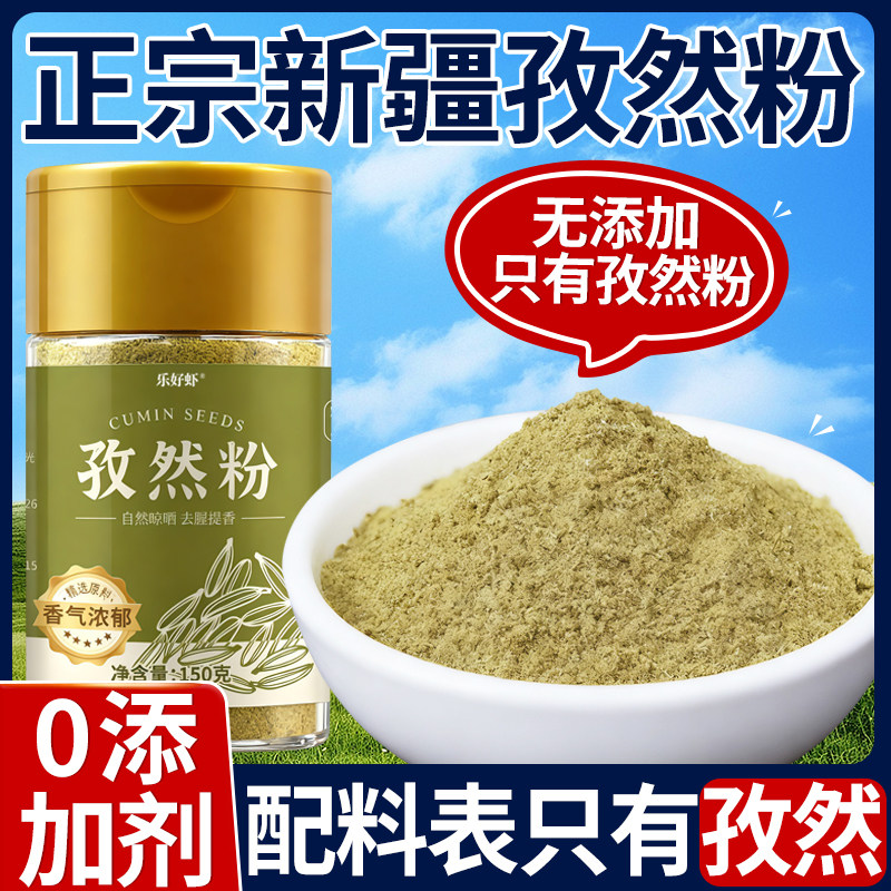 正宗新疆纯孜然粉颗粒纯正家用烧烤专用调料撒料蘸烤肉官方旗舰店