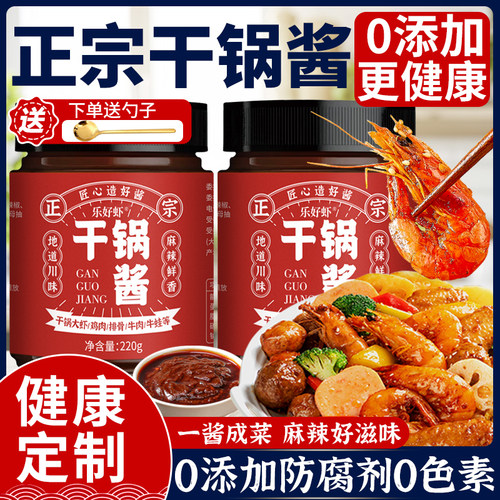 【0添加】正宗川味麻辣干锅酱