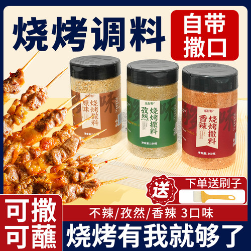烧烤调料烤肉腌料160g3口味