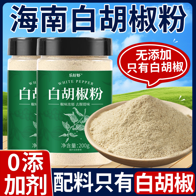 海南白胡椒粉配料表只有白胡椒