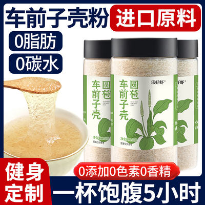 0添加进口车前子壳粉健身代餐