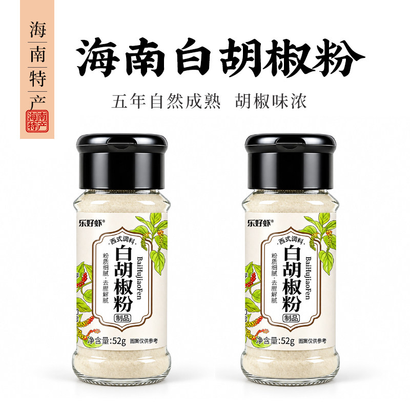 海南正宗白胡椒粉家用食用胡椒粉小瓶纯调味料商用纯正官方旗舰店