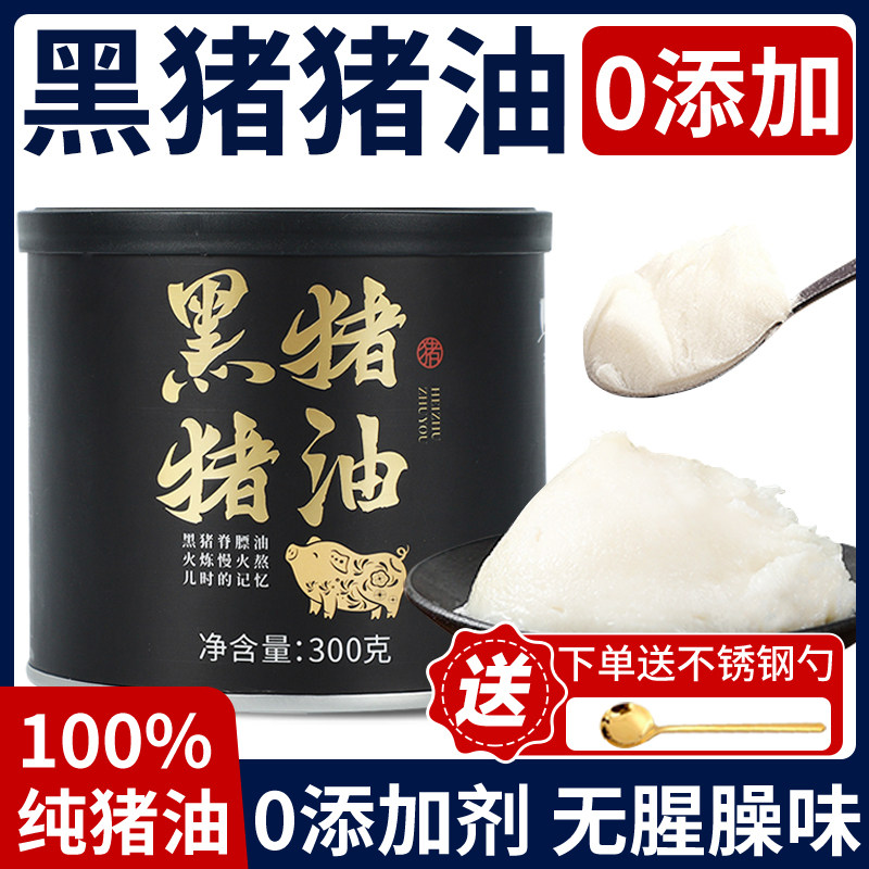 黑猪猪油食用炒菜无0添加拌粉拌面拌饭家用板油烘培精炼荤油商用,粮油调味/速食/干货/烘焙,特色油种,淘宝优惠券,粉丝福利购,淘宝优惠卷