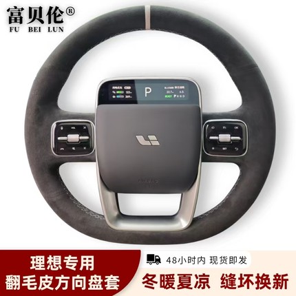 适用理想L6 L7 L8 L9 MEGA ONE翻毛皮手缝方向盘套防滑吸汗车把套