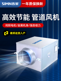 西蒙管道风机强力轻音家用新风机卫生间排气扇商用离心排风机送风