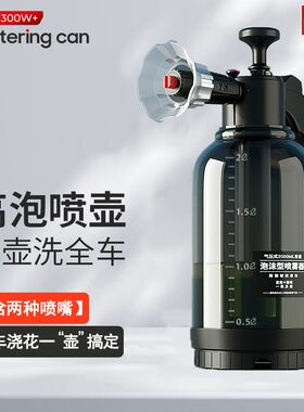 普路驰耐高温专业起泡洗车喷壶