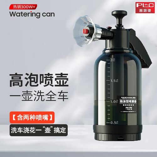 普路驰耐高温专业起泡洗车喷壶