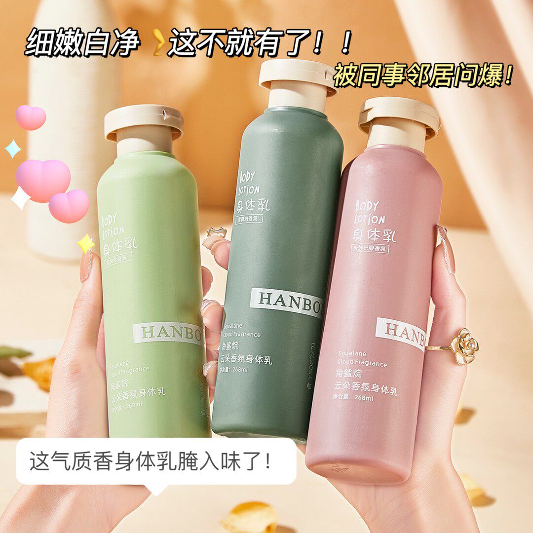 【三瓶】身体乳保湿补水润肤持久留香护肤身体乳保湿补水干燥起皮