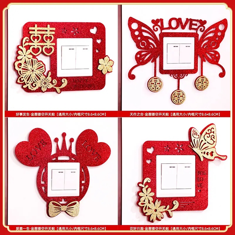 婚房布置喜字开关贴客厅卧室