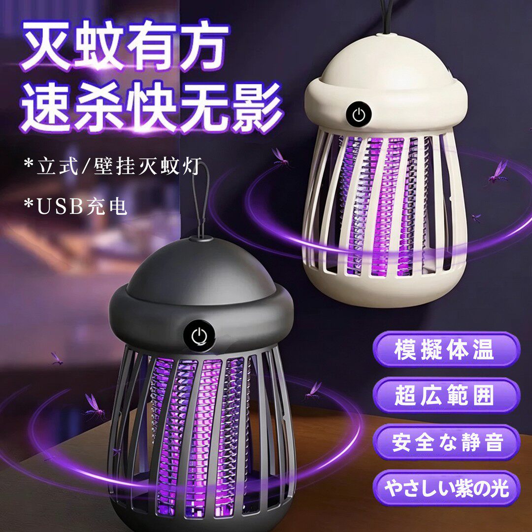 【驱蚊神器】水母护眼室内灭蚊灯便携式USB充电户外壁挂诱蚊灯D