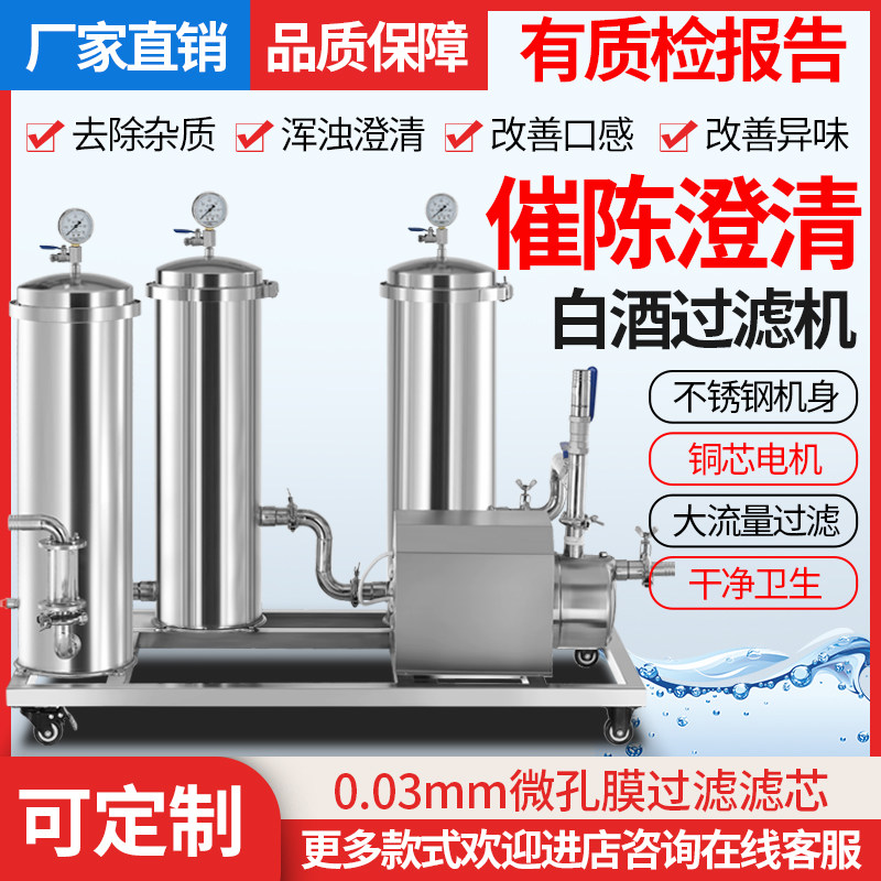 大福酒过滤器酒催陈机除杂质异味
