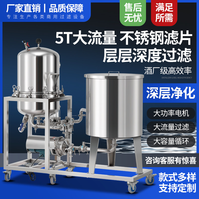 硅藻土过滤机去除红米葡萄啤药果白黄酒酱油陈醋杂质味分离过滤器