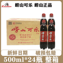 【整箱24瓶】崂山可乐500ml青岛特产碳酸饮料中草姜汁国产可乐