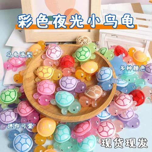 夜光树脂小乌龟洞洞乐抖音同款