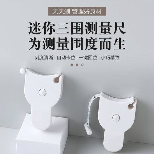 三围尺子自动测量精密度量围度尺腰围臂围腿围头围软尺卷尺